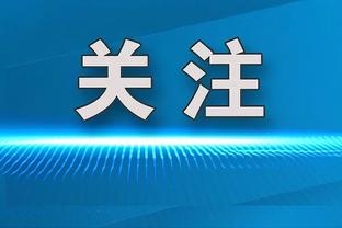 图赫尔：我并不是球队负担，拜仁依然会为每个积分而战